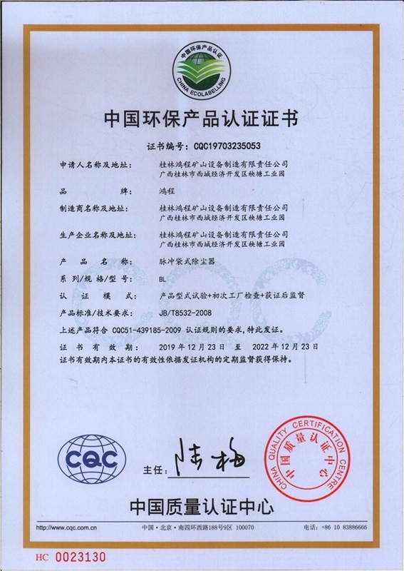 中國環保產品認證證書 中國環保產品認證證書