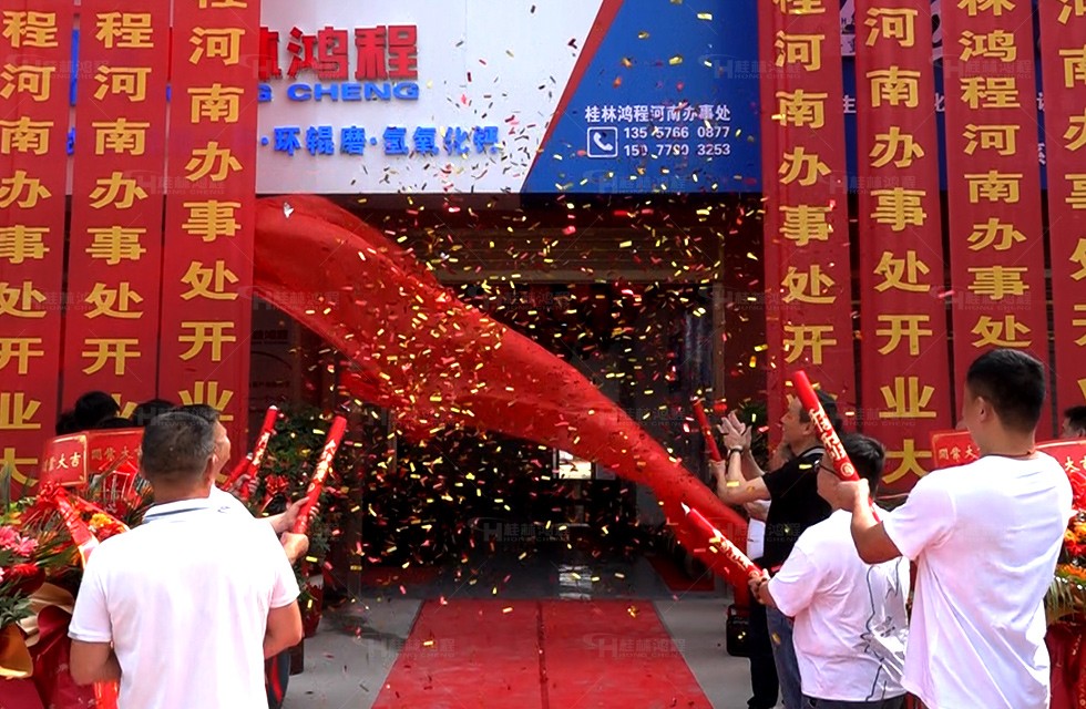 桂林鴻程河南辦事處 桂林鴻程河南辦事處